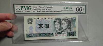 洪涛臻品批发群 精选邮票限时拍卖第1312期  - 第四套人民币荧光币80年2元《绿钻》PMG评级，无47靓号，一物一拍，单单PMG评级费就要95元，注意抄底囤货