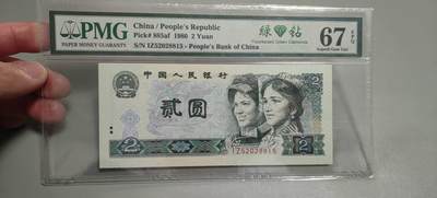 洪涛臻品批发群 精选邮票限时拍卖第1309期  - 第四套人民币荧光币80年2元《绿钻》PMG评级，无47靓号，一物一拍，单单PMG评级费就要95元，注意抄底囤货