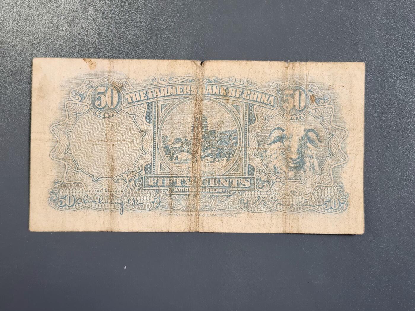 4月2号晚上8点 中外纸币自动截拍第51场 中国农民银行5角原票