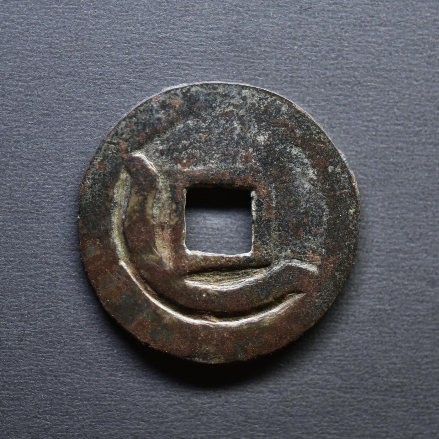 【良泉】4月16日【西方古代打制币】拍卖108件 公元8世纪【粟特】突骑施铜币，标准版，2.76克