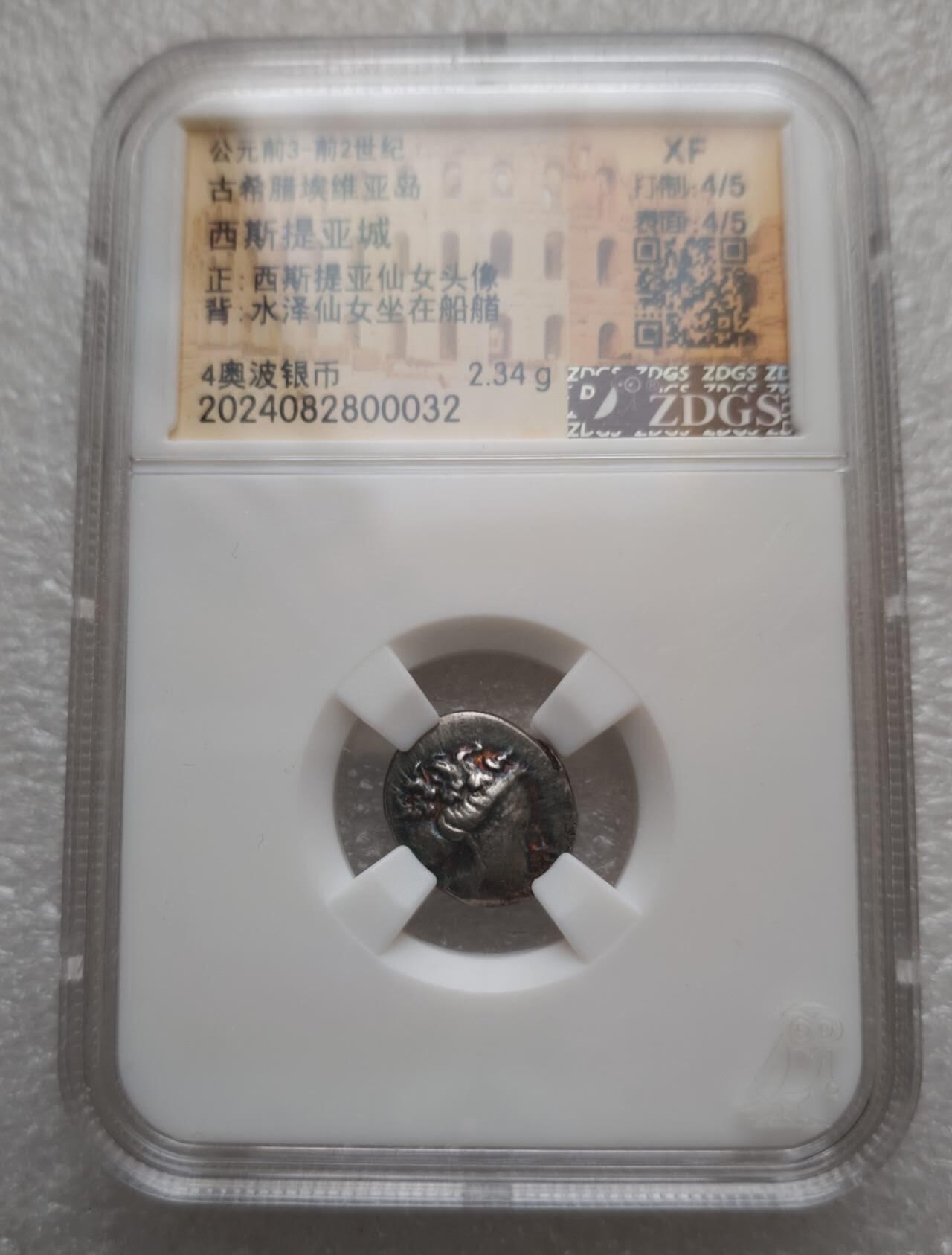 瓶子🏺第235期拍卖会  背面完美  古希腊埃维亚岛西斯提亚城4奥波银币（公元前3–前2世纪，ZDGS XF）   古希腊埃维亚岛（Euboea）西斯提亚城（Histiaea）发行的4奥波银币，经ZDGS评级为 XF 级，是古希腊爱琴海岛屿城邦的经典钱币品种 水泽仙女（Naiad，宁芙的一种，掌管河流与泉水） 坐在船艏，手持桨或权杖，背景为船帆/波浪纹饰，是西斯提亚城最具辨识度的钱币符号 
