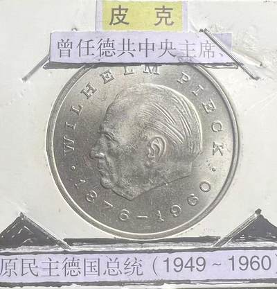 1972 年东德 20 马克流通纪念币 威廉・皮克 德意志民主共和国 铜镍合金 - 1972 年东德 20 马克流通纪念币 威廉・皮克 德意志民主共和国 铜镍合金