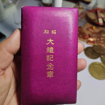 PCAI钱币  3-796 纪念章 钱币小专场 - 漂亮的大礼空盒