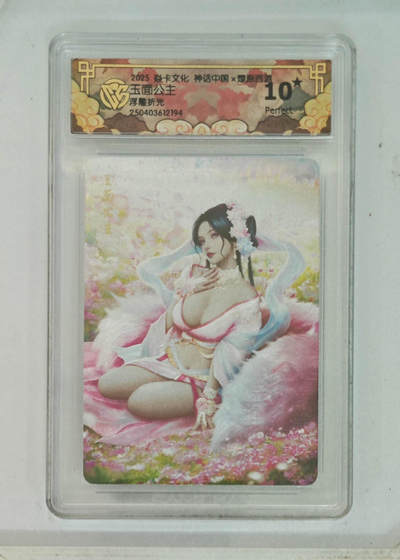 欢迎送拍、零成本上架，释放现金流，合理分配上拍卡品 - 【浮雕折光】灰与 玉面公主 10星 焱卡文化&神话中国