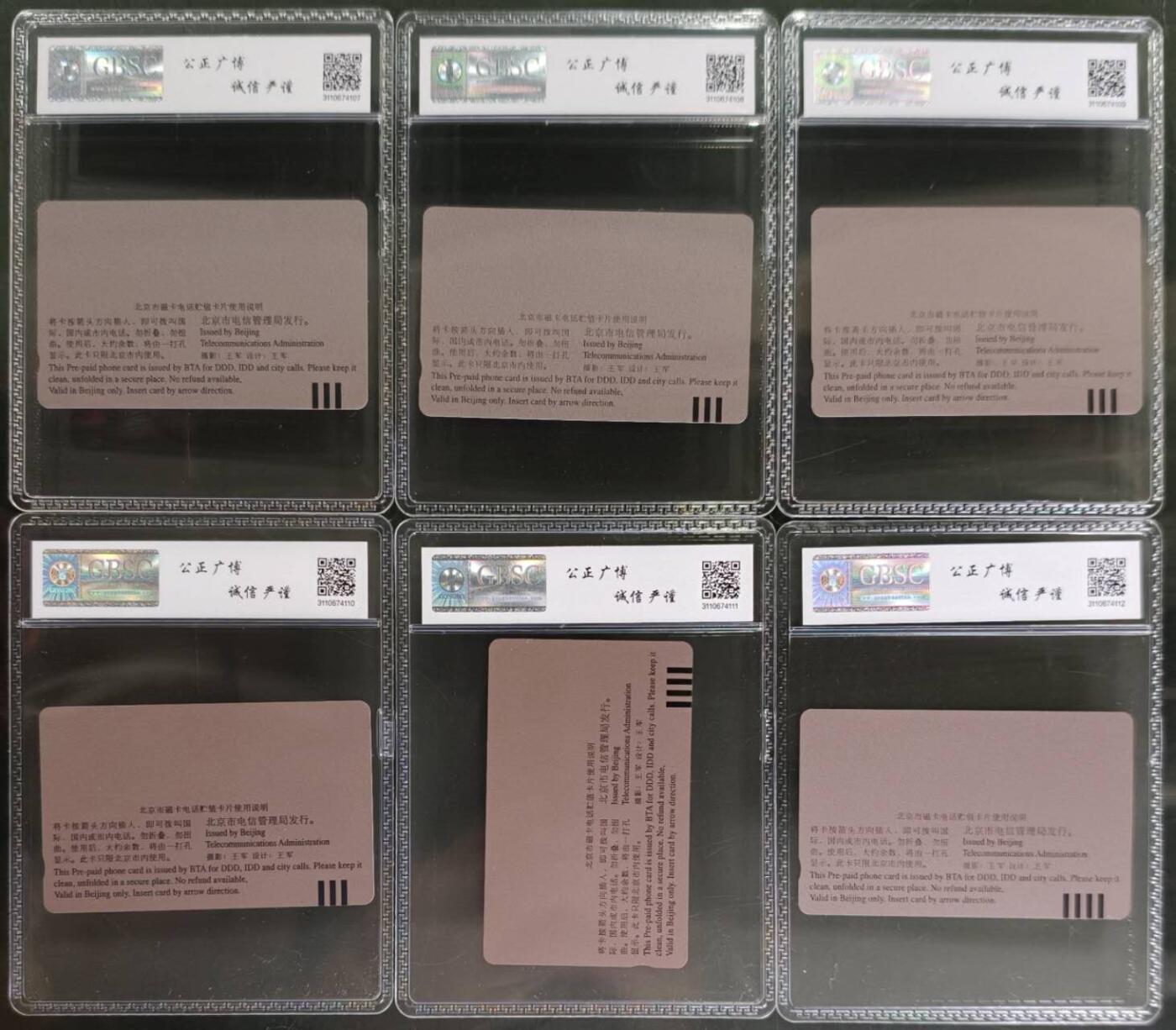 公藏评级第132期评级卡拍卖 北京田村卡（红楼梦）6全公博68分。