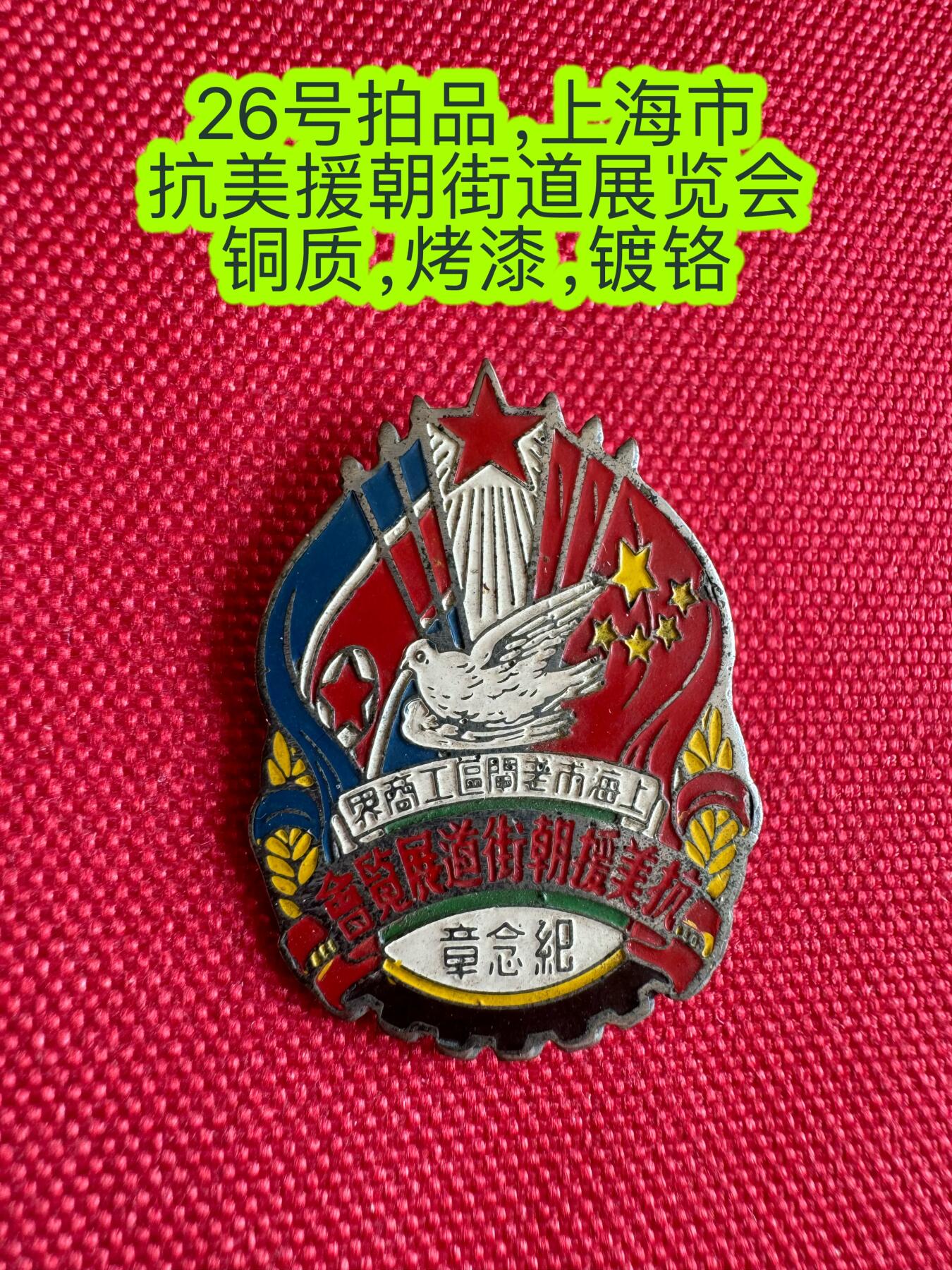 五哥徽章群   2号周四晚上八点4群联拍 铜章