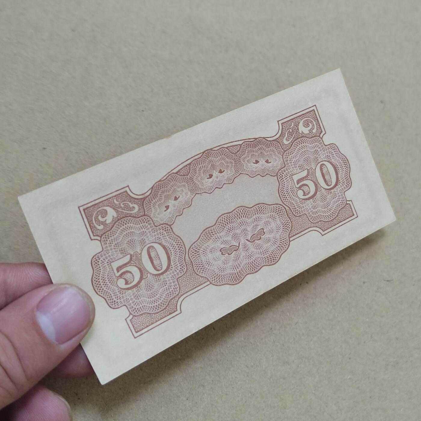 PCAI钱币  2-795  钱币小专场 日本二战军票五分