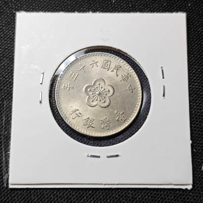 KK钱币收藏小铺  第415期 2月预留时间 周末发货 中国台湾省1元 