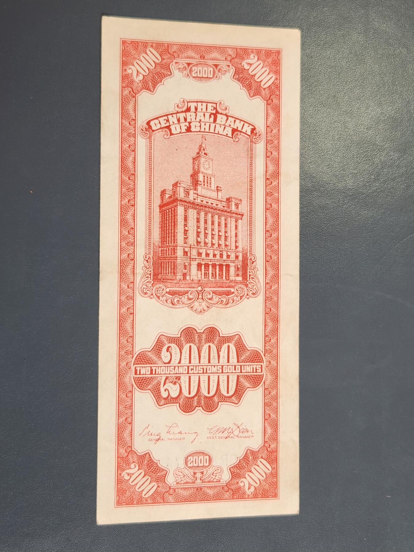 4月2号晚上8点 中外纸币自动截拍第51场 关金券2000元 极美品原票