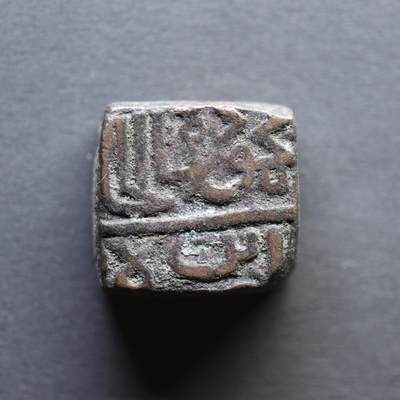 【良泉】4月16日【西方古代打制币】拍卖108件 - 公元1511-1531年【马尔瓦苏丹国】默罕默德·沙阿二世，方形铜币，8.2克