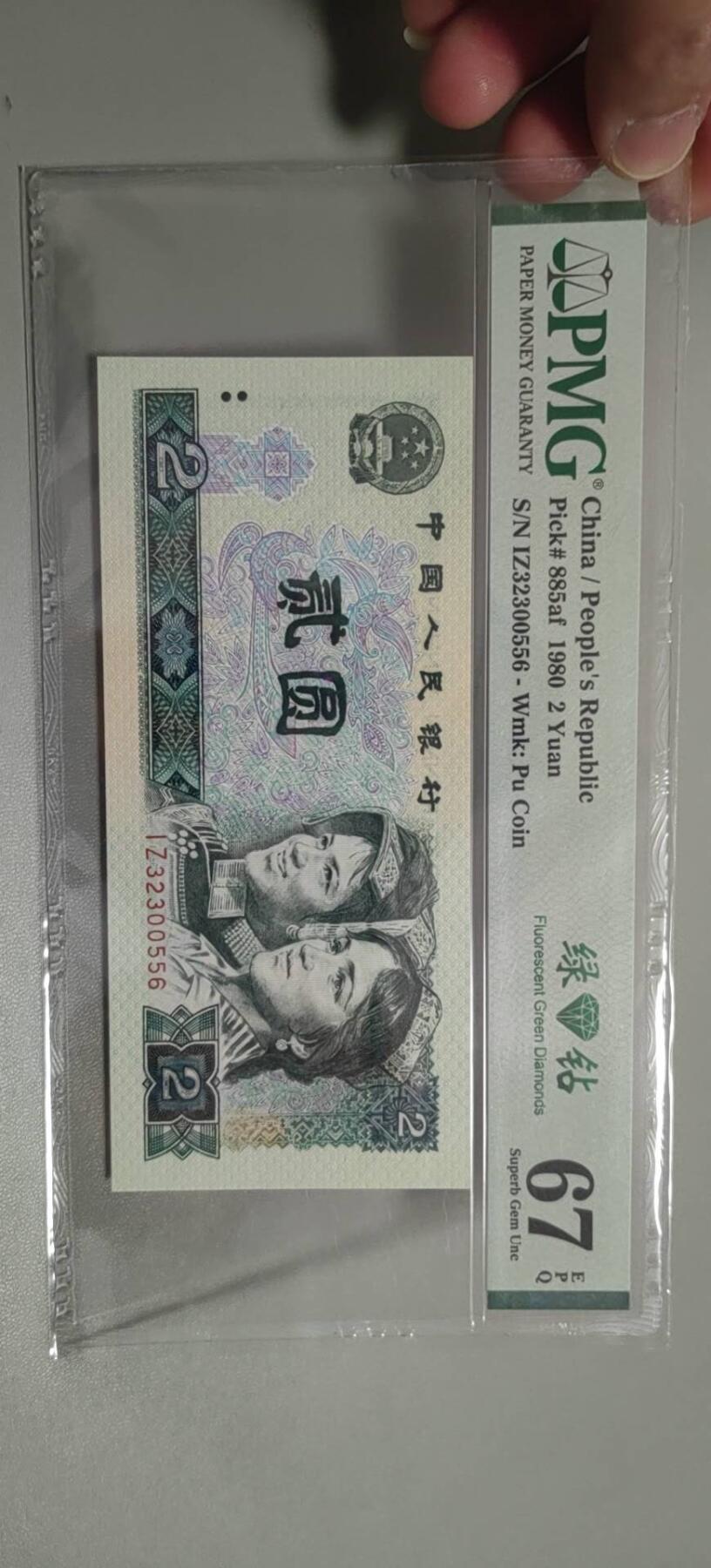 洪涛臻品批发群 精选邮票限时拍卖第1303期  第四套人民币荧光币80年2元《绿钻》PMG评级，无47靓号，一物一拍，单单PMG评级费就要95元，注意抄底囤货