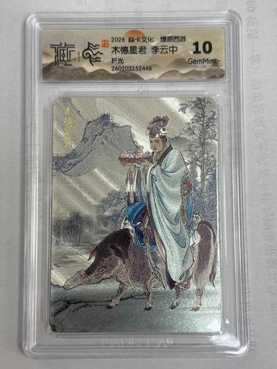 大麦马年第一场 - 2026 焱卡 燎原西游 李云中 木德星君 折光 10G