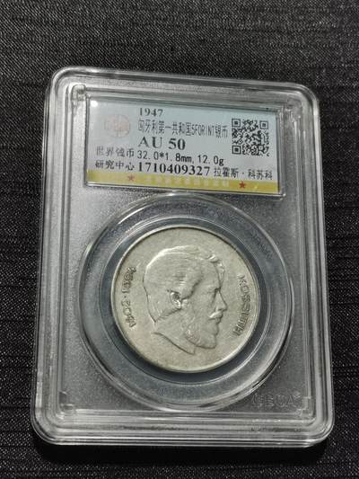 天下钱庄专场欢迎参拍 - 匈牙利5福林银币