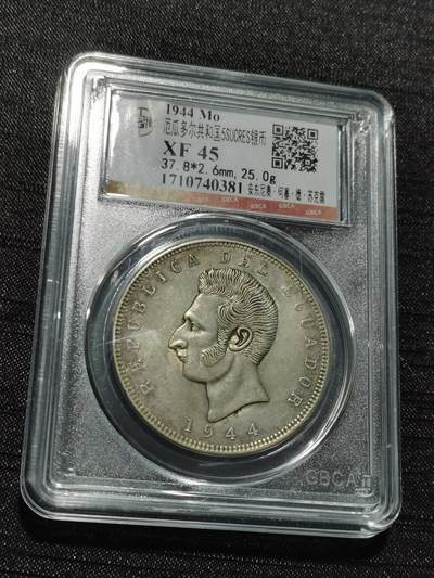 天下钱庄专场欢迎参拍 - 厄瓜多尔5苏克雷银币