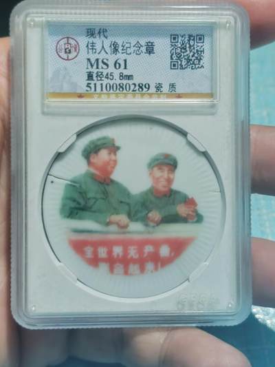 公博湖南毛林像 公博评级ms61阅兵 - 公博湖南毛林像 公博评级ms61阅兵