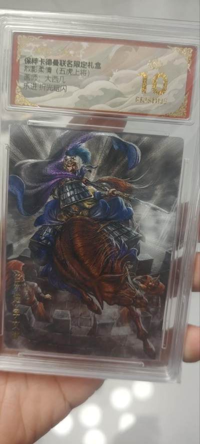 秋原瞳的小店第四十期——青梅时节雨纷纷，牧童遥指杏花村 - 保粹卡德曼联名限定礼盒五子良将——大西几乐进折光粗闪爆金