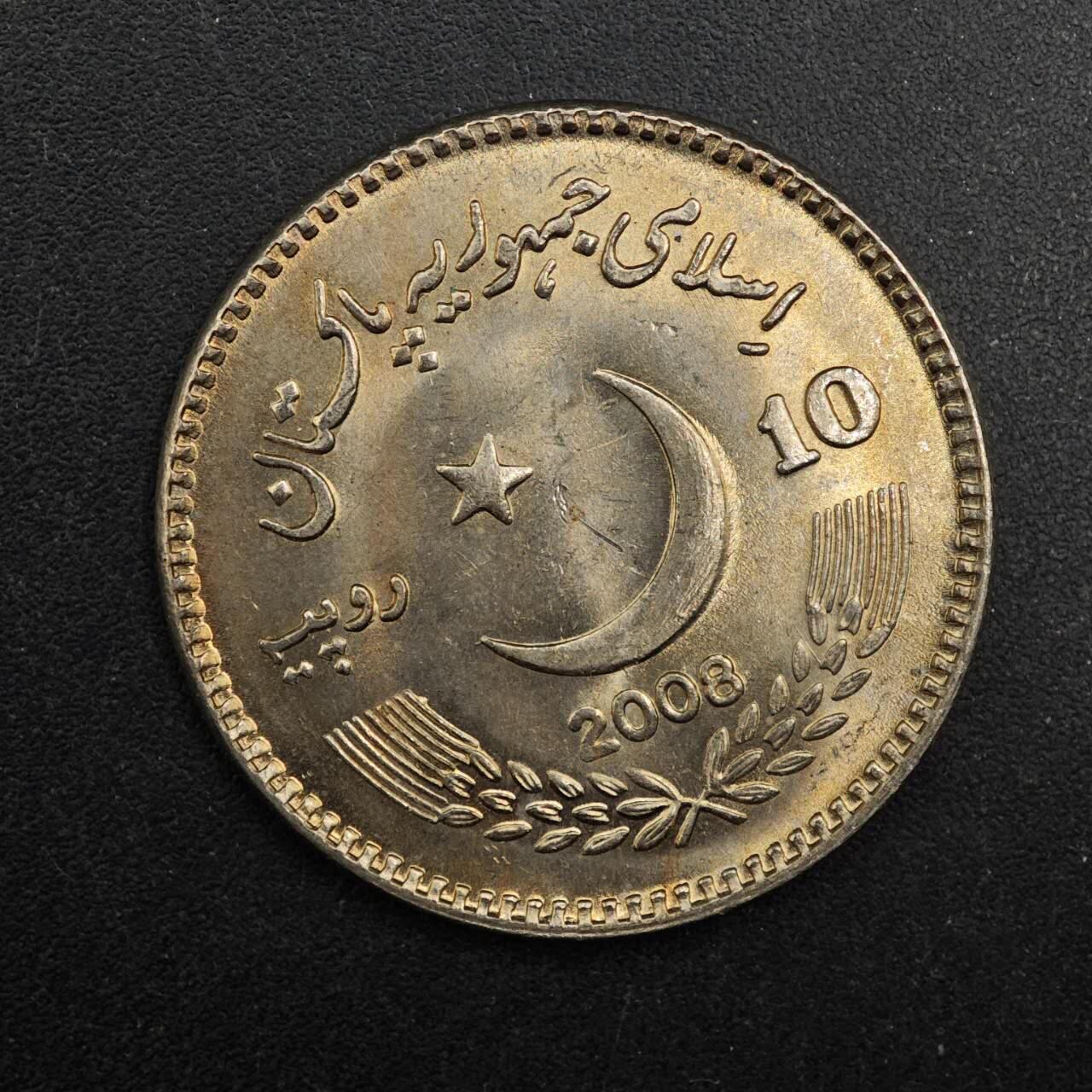  【淘币小摊】限时拍第八百八十九拍   散币套币纸币邮品场    每周一统一发货 巴基斯坦2007年10卢比纪念币