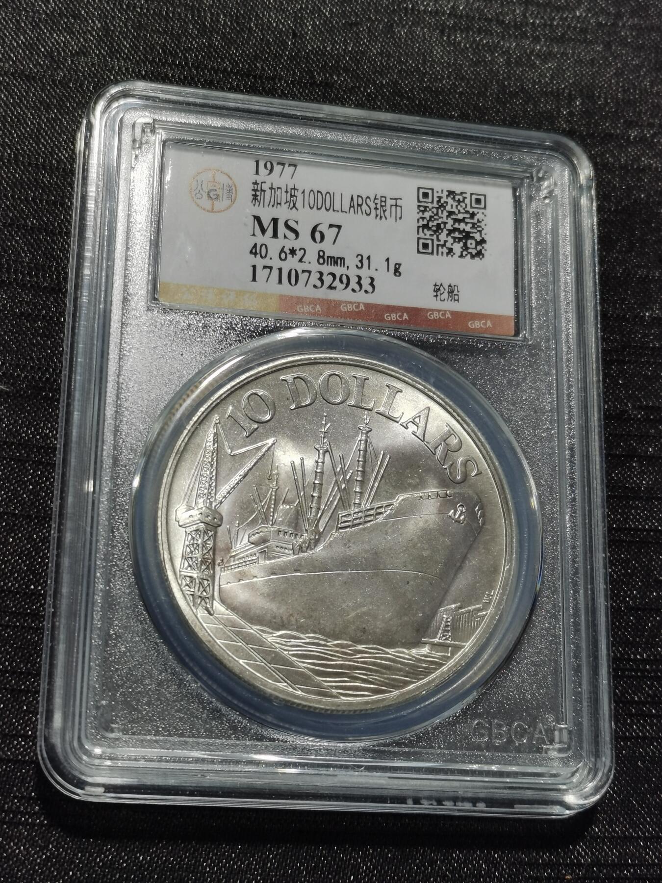 天下钱庄专场欢迎参拍 新加坡10元银币