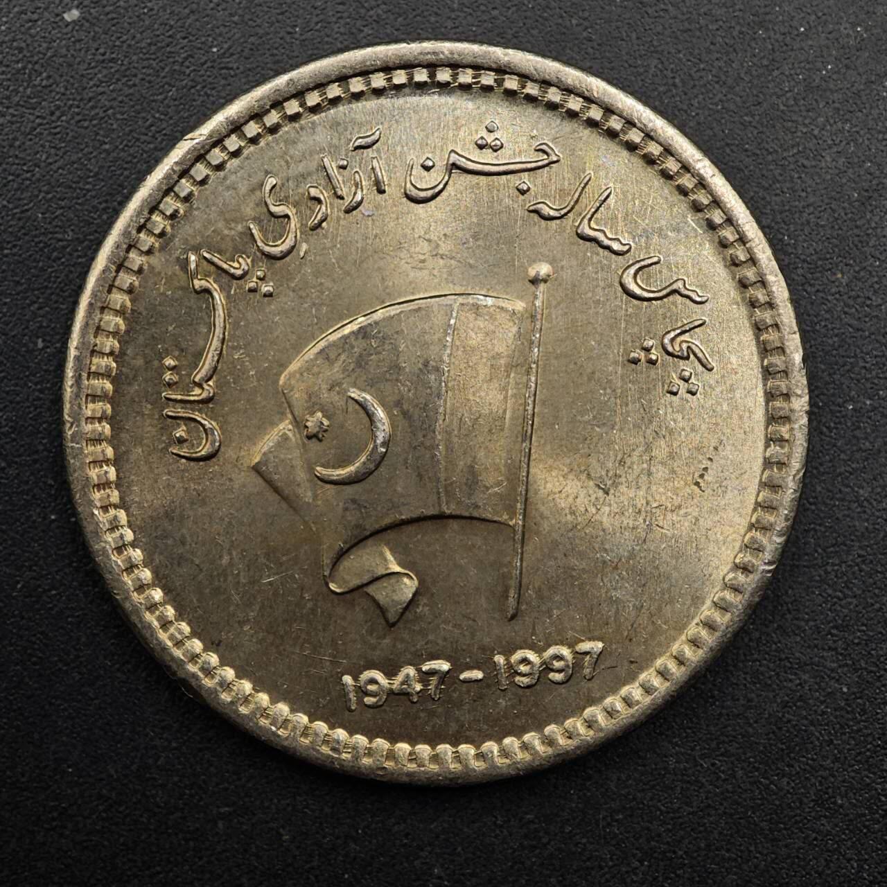  【淘币小摊】限时拍第八百八十九拍   散币套币纸币邮品场    每周一统一发货 巴基斯坦1997年50卢比纪念币