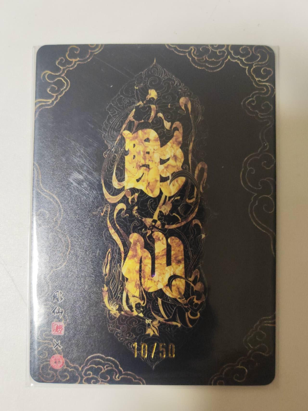 阳大大卡牌拍卖第107期（持续收拍品，周五晚上九点截拍，进群福利早知道）