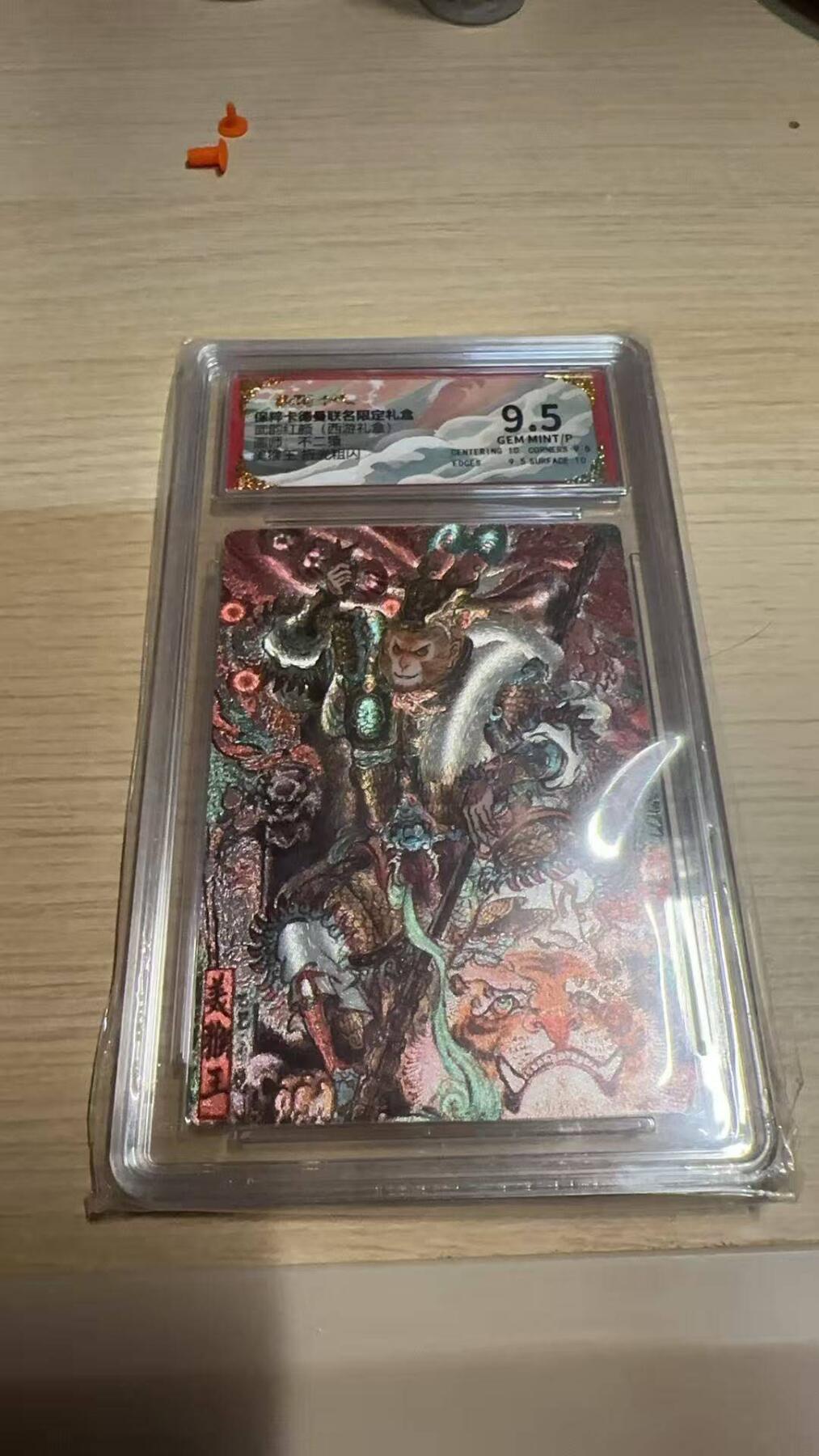 龙虎卡牌-八一场（满200元包邮，无佣金，每周六结拍，欢迎送拍） 粗闪评级卡 卡德曼 不二猿西游 - 美猴王 9.5G