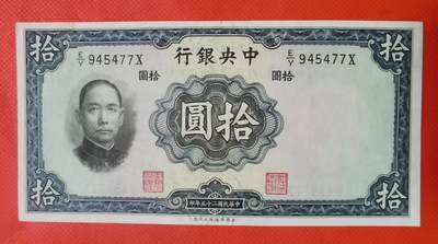1936年民国华德路公司拾圆券新1张 - 1936年民国华德路公司拾圆券新1张