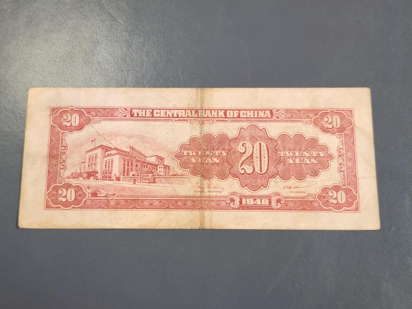 4月2号晚上8点 中外纸币自动截拍第51场 金元券20元原票美品