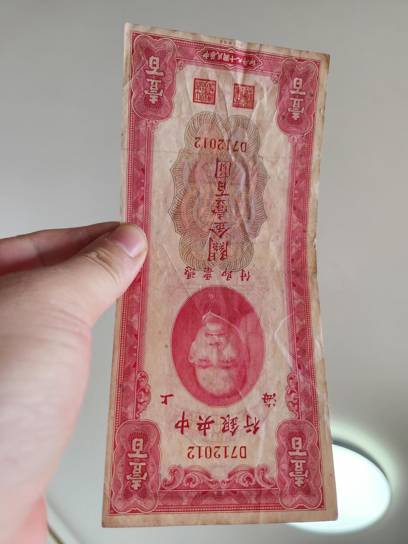 4月2号晚上8点 中外纸币自动截拍第51场 关金券100元 大红袍 原票美品