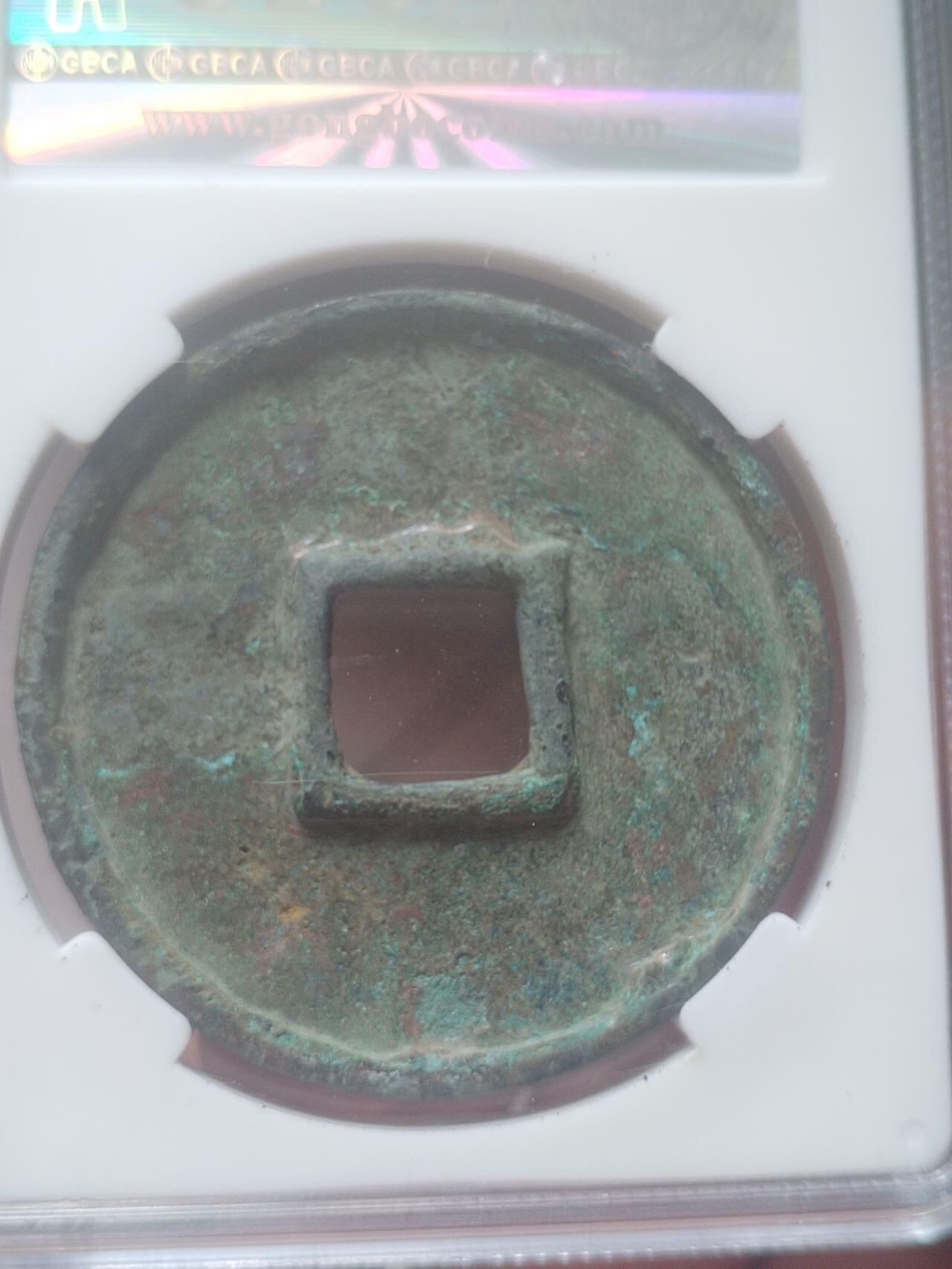 古钱币 硬币 纪念币 大元通宝 八思巴文。