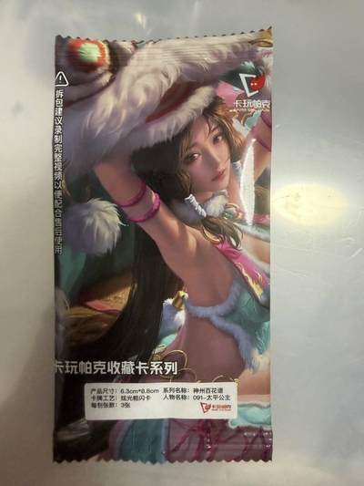 龙虎卡牌-八一场（满200元包邮，无佣金，每周六结拍，欢迎送拍） - 【原袋】炫光粗闪卡3张 卡玩帕克 神州百花谱 - 太平公主