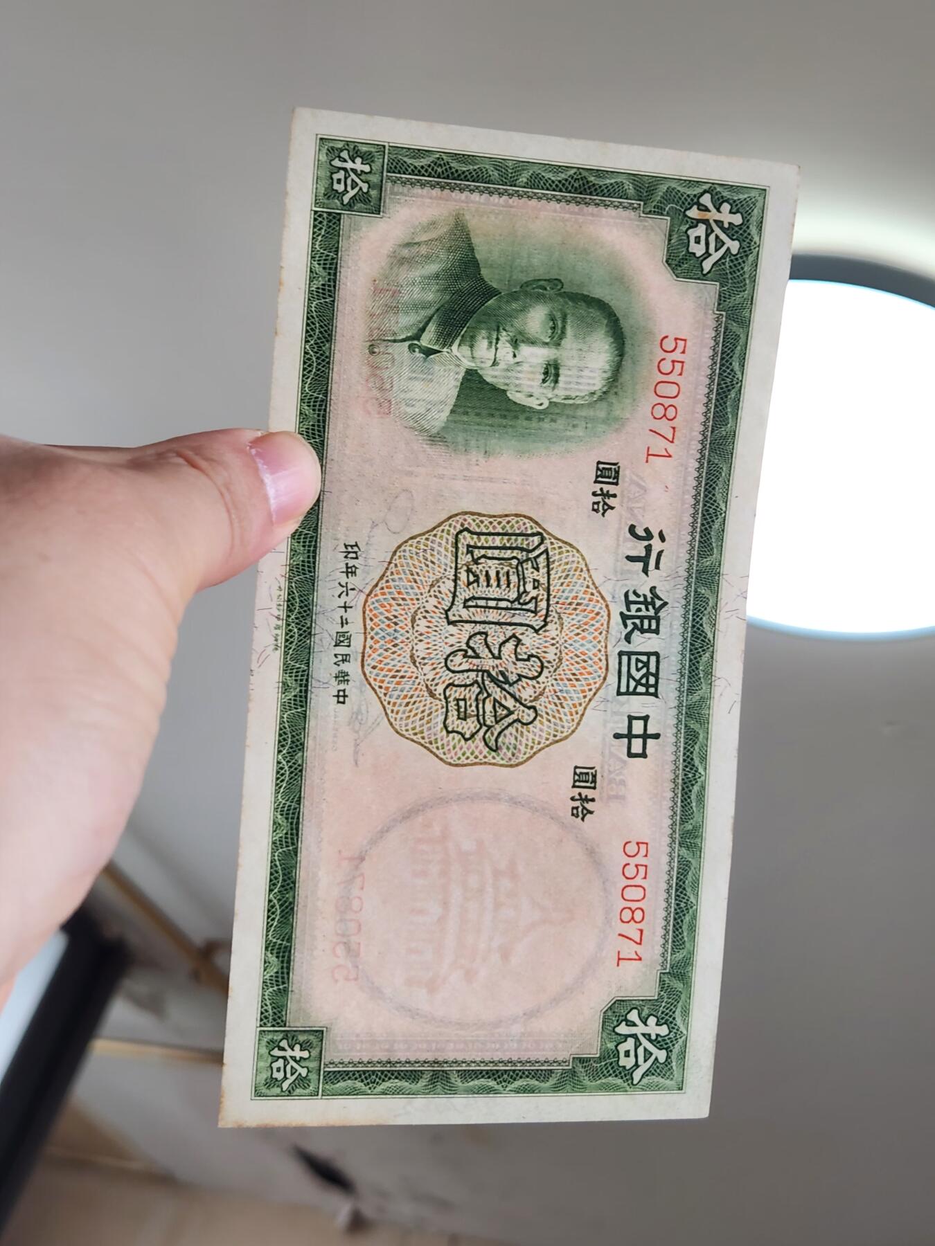 4月2号晚上8点 中外纸币自动截拍第51场 无字轨第一版 中国银行10元原票极美品