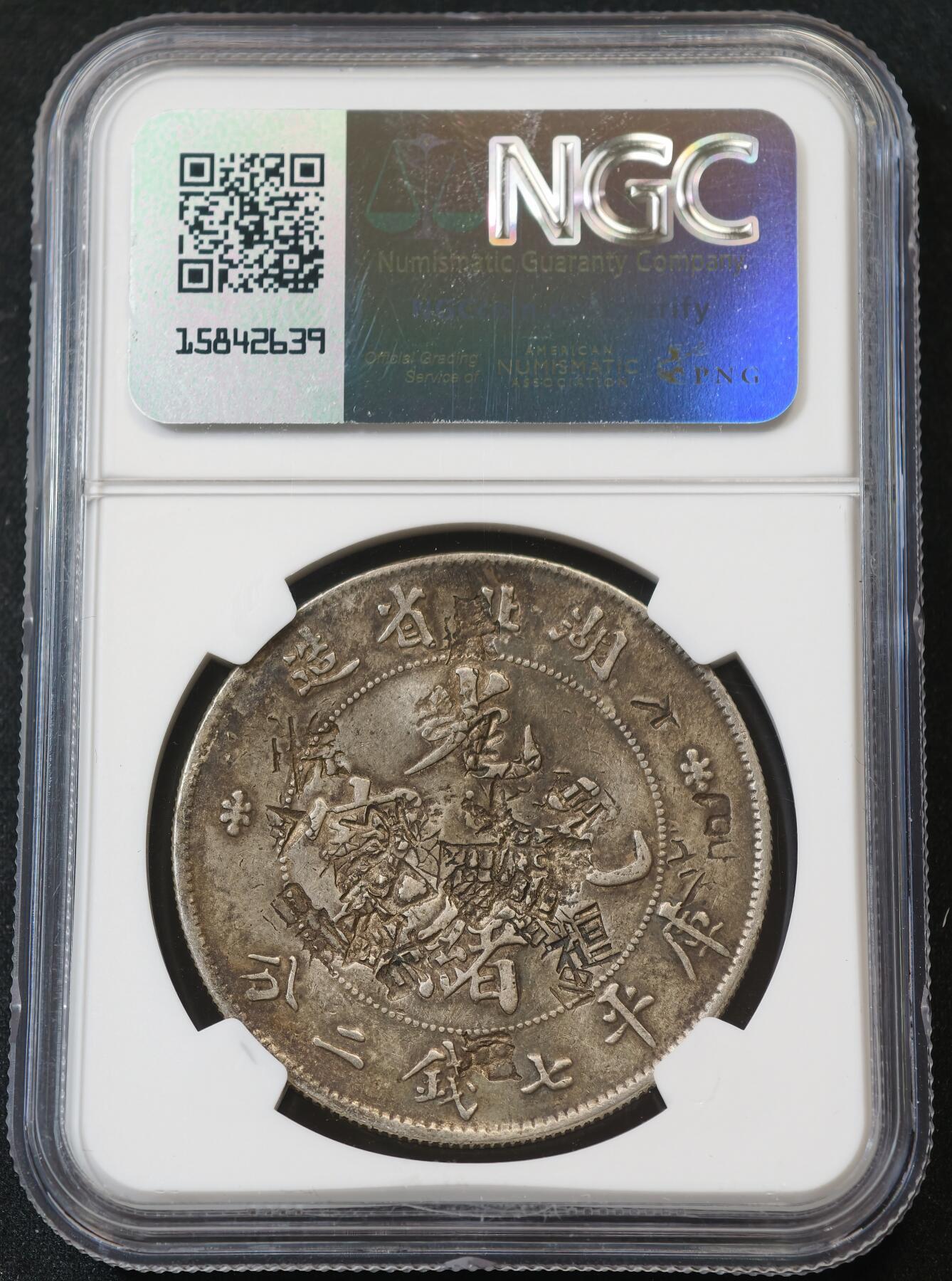 甄臻铺-世界币章拍卖（第58期），送拍享返佣金等优惠多多 NGC湖北龙洋，戳字丰富清晰，研究戳记的好品种