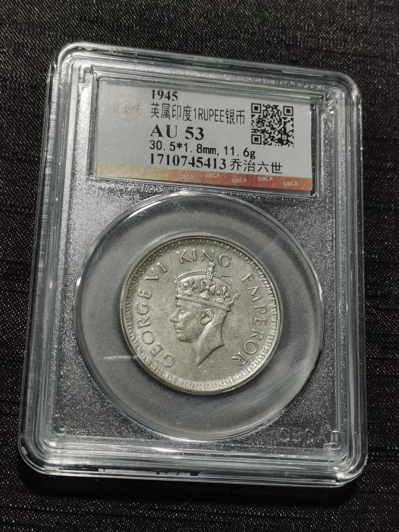 天下钱庄专场欢迎参拍 乔治六世印度卢比