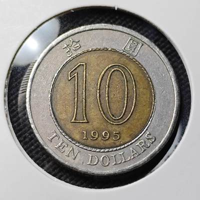 KK钱币收藏小铺  第415期 2月预留时间 周末发货 1995香港10元 