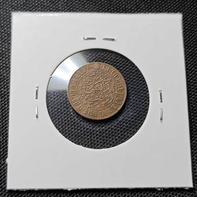 KK钱币收藏小铺  第417期 2月预留时间 周末发货  1945荷属东印度1/2分