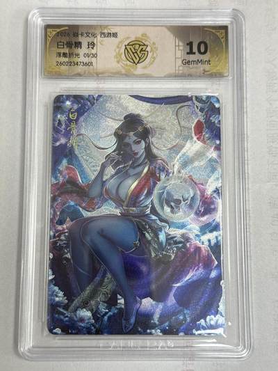 大麦马年第一场 - 2026 焱卡 燎原西游 玲 白骨精 限编1/30 浮雕折光 10G