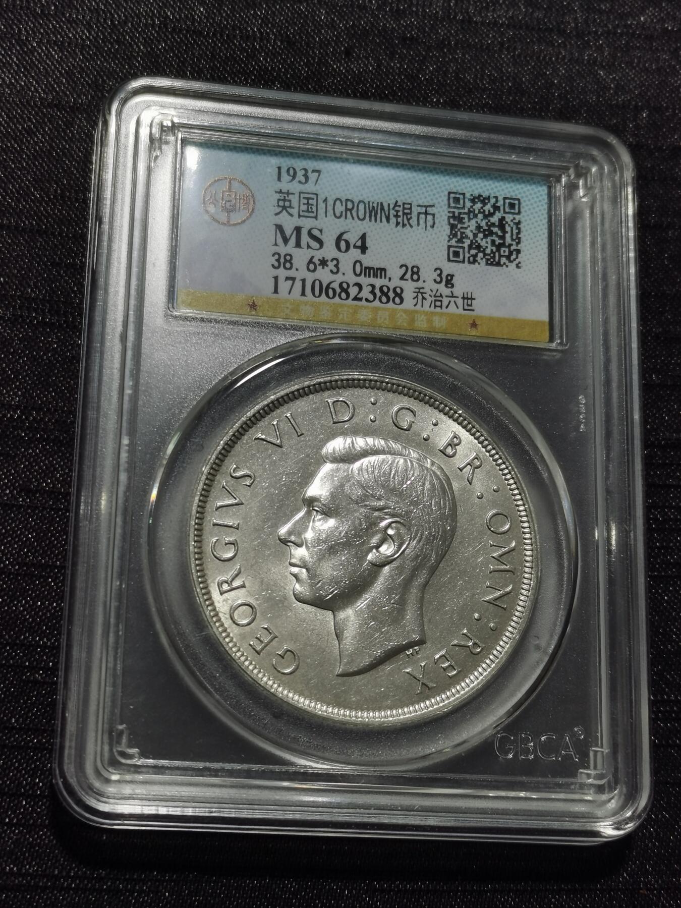 天下钱庄专场欢迎参拍 英国乔治六世登基克朗银币