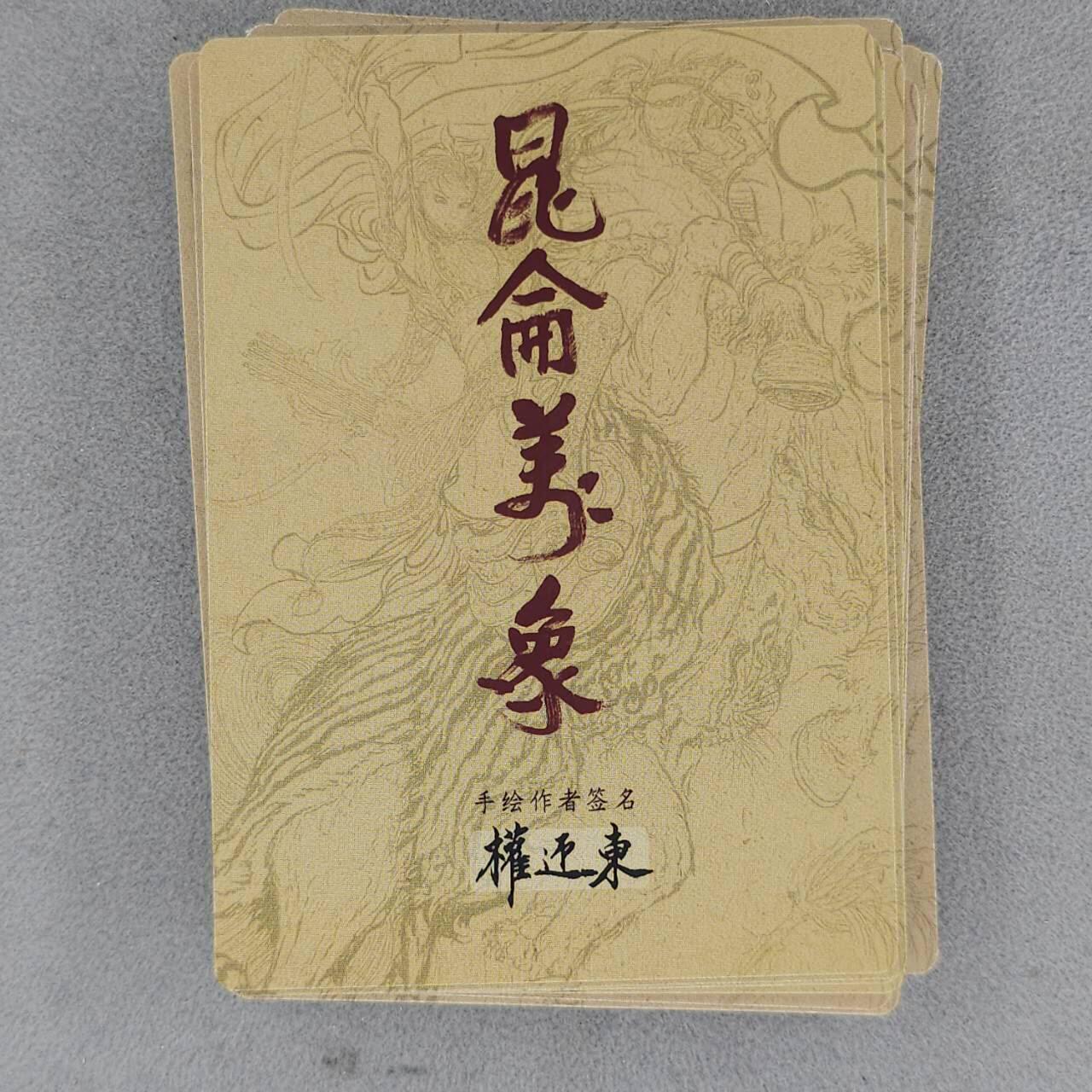 龙虎卡牌-八一场（满200元包邮，无佣金，每周六结拍，欢迎送拍）