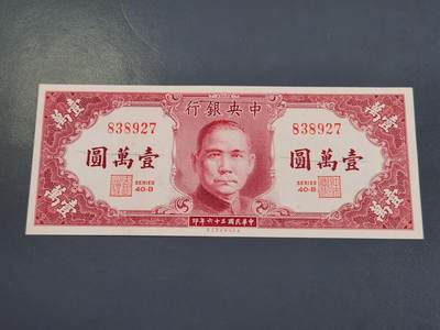 4月2号晚上8点 中外纸币自动截拍第51场 - 中央银行法币10000元有几道裂口