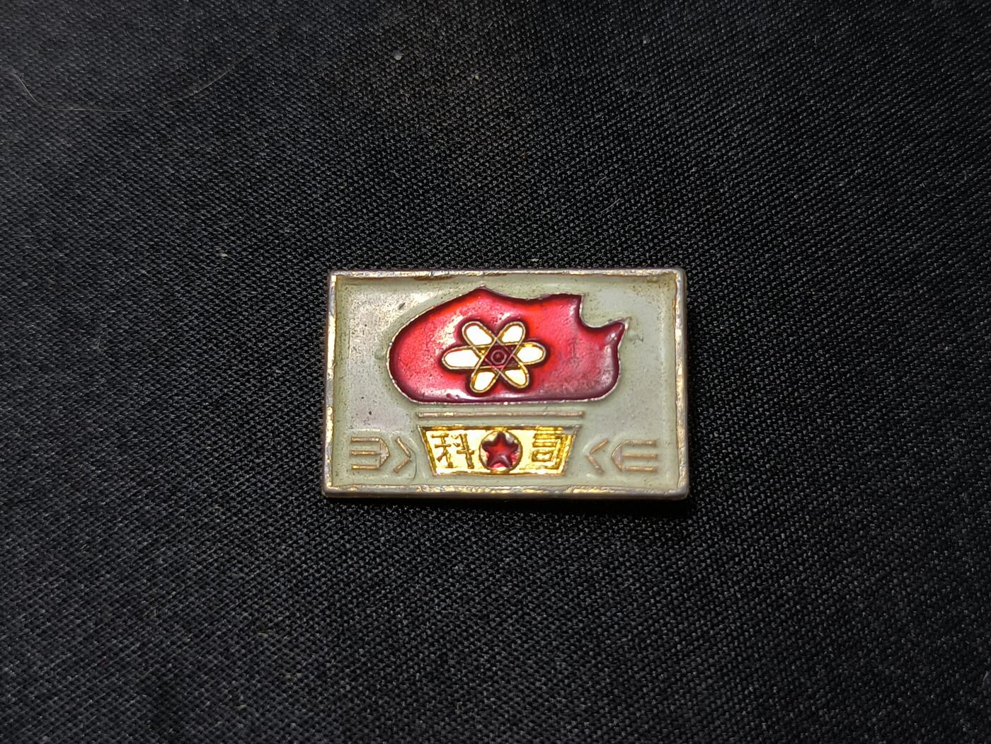 云宸嘉赏-勋臻佳藏四月精品甄选场次（低佣 一元一手） 上海（科司）“一月风暴”革造派性章