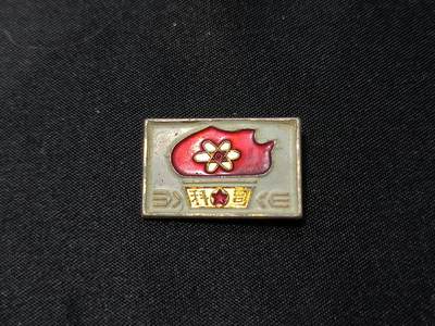 云宸嘉赏-勋臻佳藏四月精品甄选场次（低佣 一元一手） - 上海（科司）“一月风暴”革造派性章