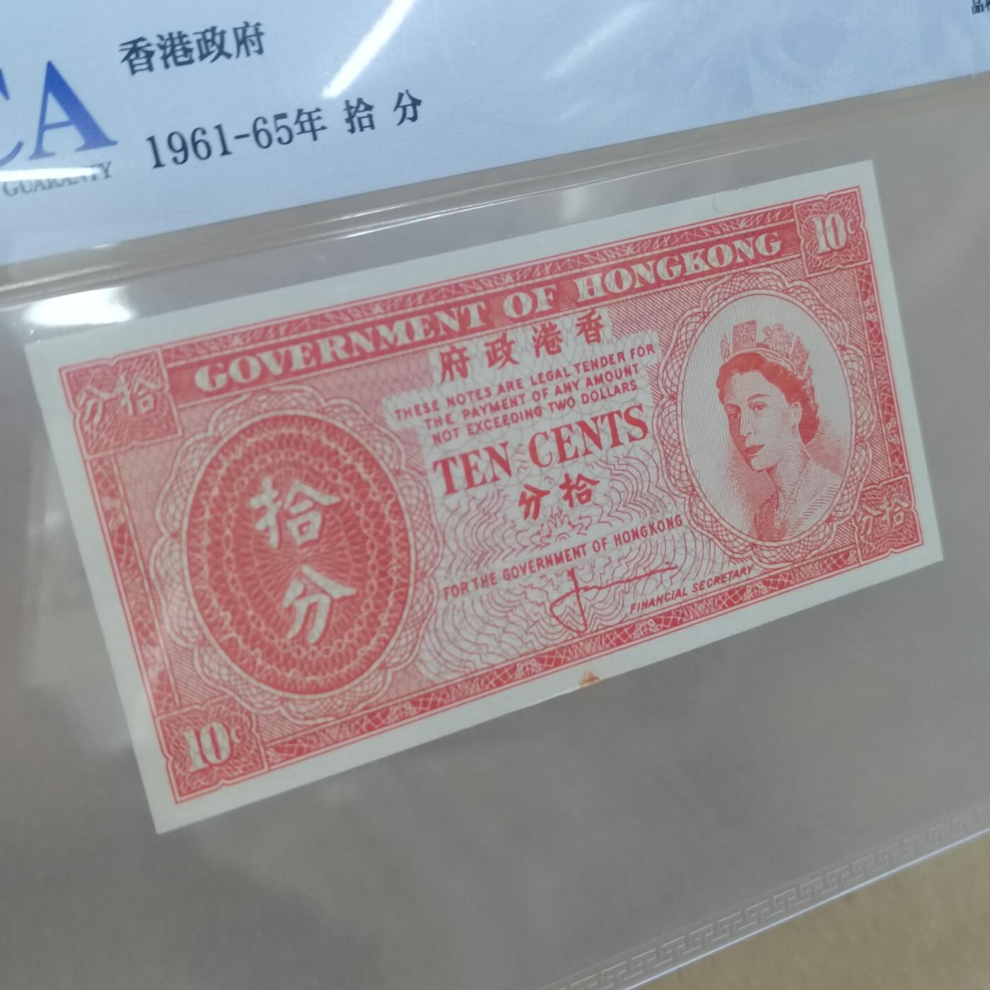 PCAI钱币  2-795  钱币小专场 香港拾分