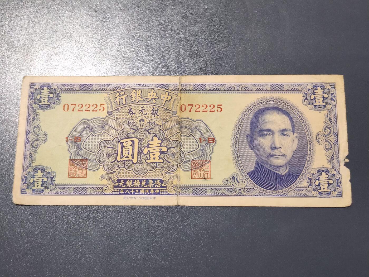 4月1号晚上8点 中外纸币自动截拍第50场 银元券1元0稀少品种