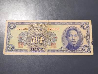 4月1号晚上8点 中外纸币自动截拍第50场 - 银元券1元0稀少品种