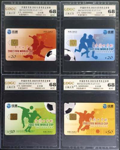 公藏评级第132期评级卡拍卖 - 铁通IC卡（IC-J2   梦圆世界杯）4全北京版，公藏68分。公藏评级专业有卡号及防伪标。