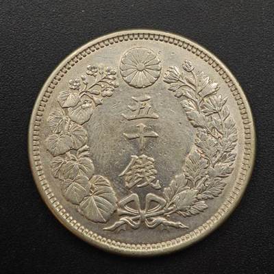 【淘币小摊】实时拍第八百八十七拍   散币场    每周一统一发货 - 日本大正元年旭日五十钱银币