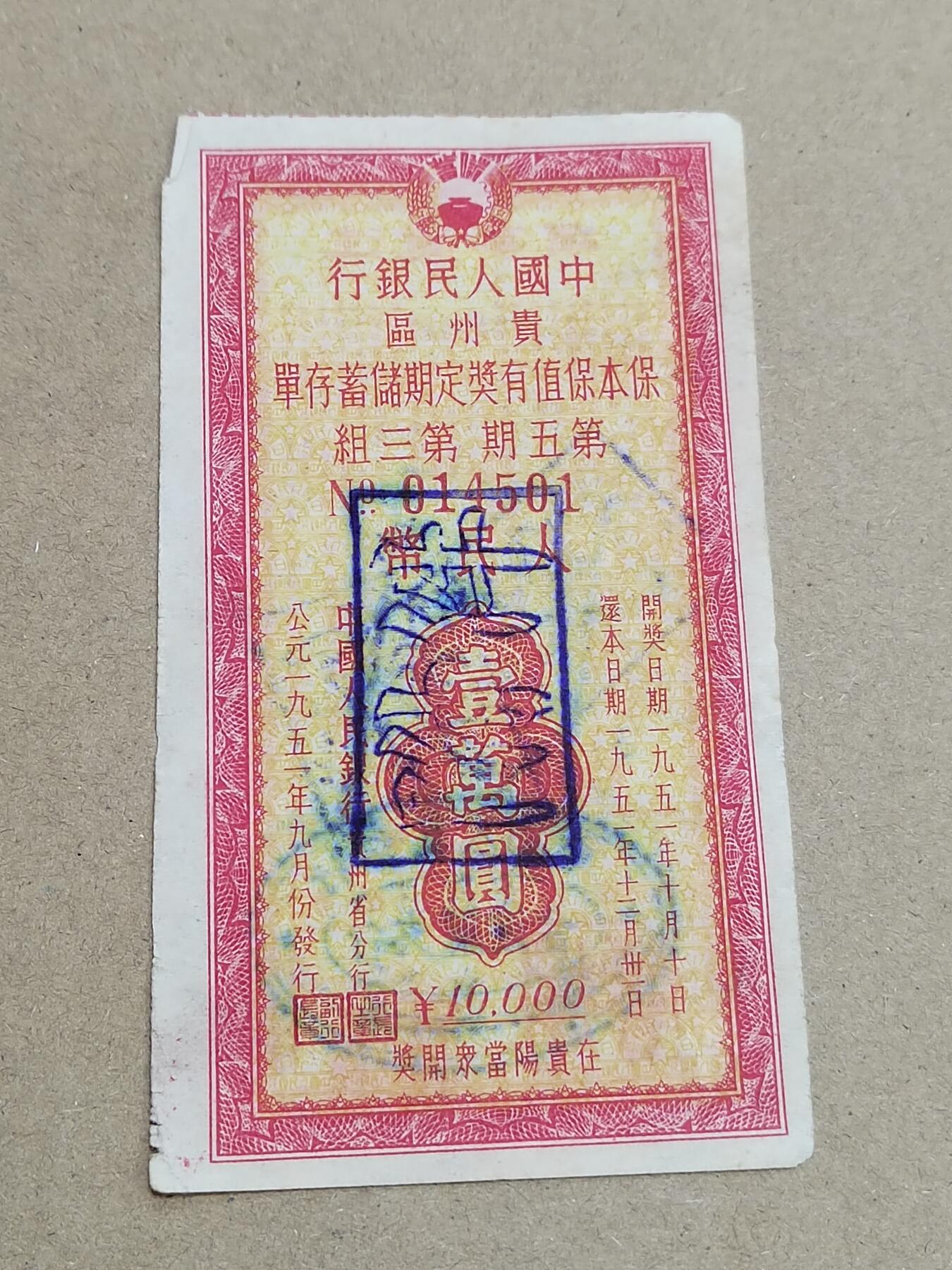 PCAI钱币  2-795  钱币小专场 存单一万