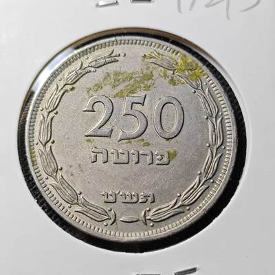 KK钱币收藏小铺  第417期 2月预留时间 周末发货 以色列250普鲁特 镍币