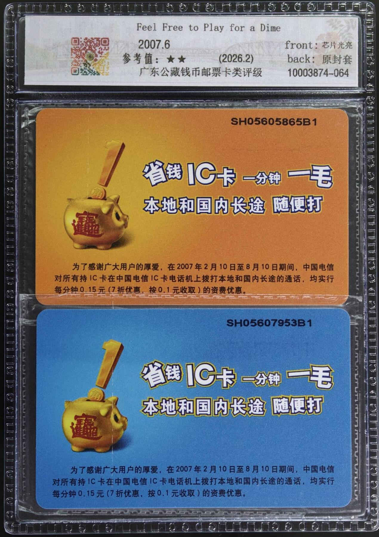 公藏评级第132期评级卡拍卖