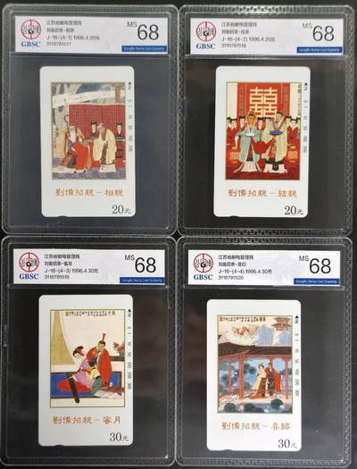 公藏评级第132期评级卡拍卖 - 江苏田村卡（刘备招亲）4全公博68分。